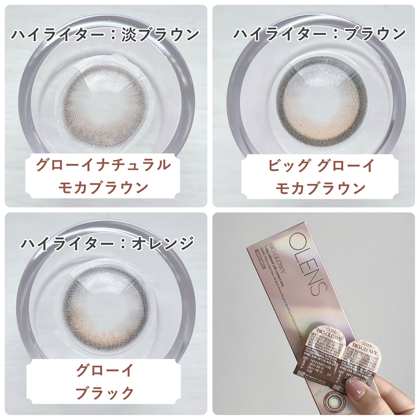 Big Glowy 1day/OLENS/ワンデー（１DAY）カラコンを使ったクチコミ（3枚目）