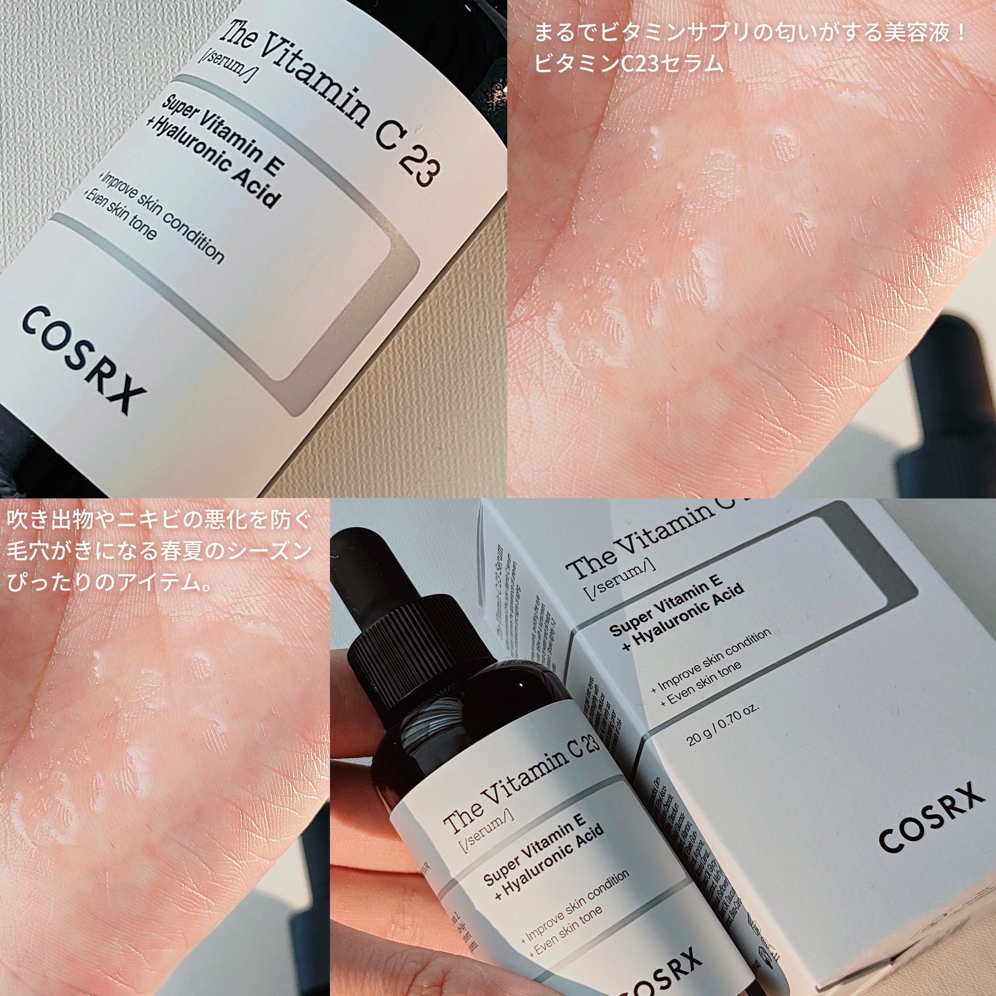 RXザ・ビタミンC23セラム/COSRX/美容液を使ったクチコミ（3枚目）