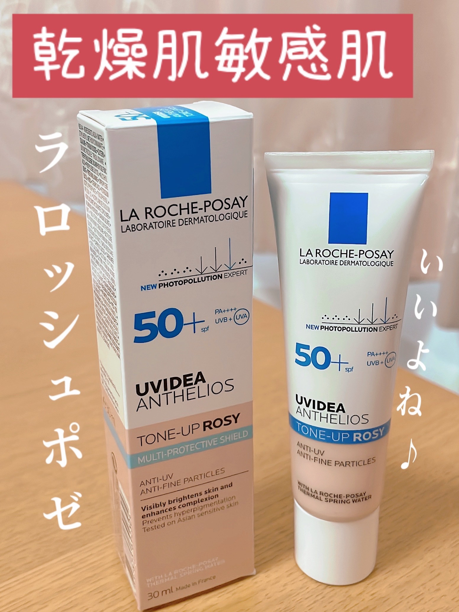 UVイデア XL プロテクショントーンアップ ローズ/ラ ロッシュ ポゼ/日焼け止めクリームを使ったクチコミ（1枚目）