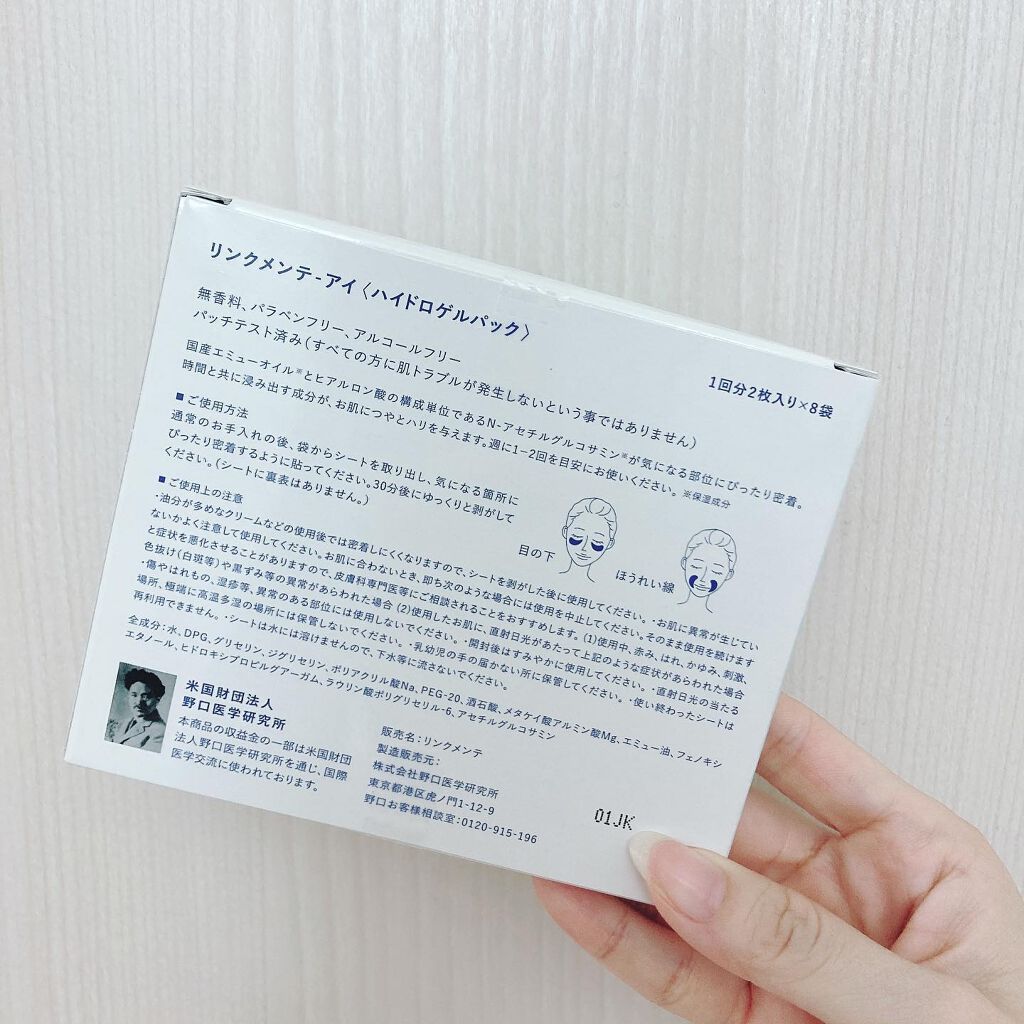 リンクメンテ アイ/野口医学研究所/シートマスク・パックを使ったクチコミ（2枚目）
