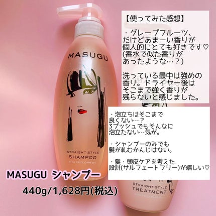 MASUGU シャンプー/トリートメント/STYLEE/市販シャンプーを使ったクチコミ(3枚目)