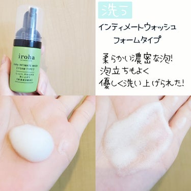 iroha INTIMATE CARE iroha INTIMATE TRIAL SETのクチコミ「デリケートゾーンのケアってみんなしてるの？
iroha 
INTIMATE TRIAL SET.....」（3枚目）