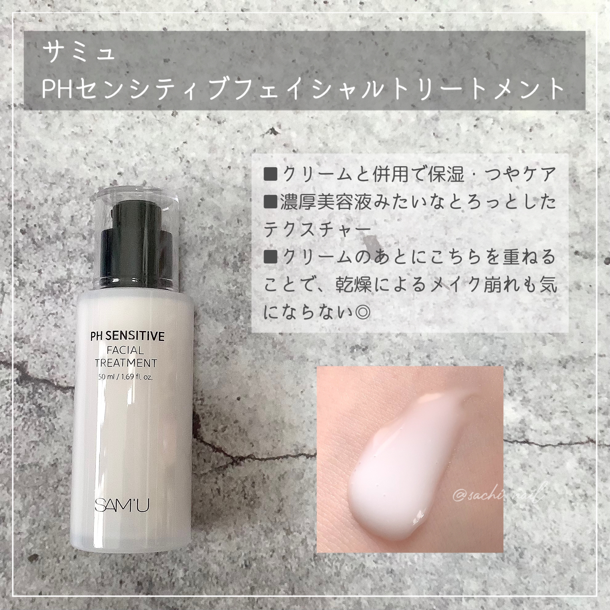 サミュ PHセンシティブクリーム/SAM'U/フェイスクリームを使ったクチコミ（3枚目）