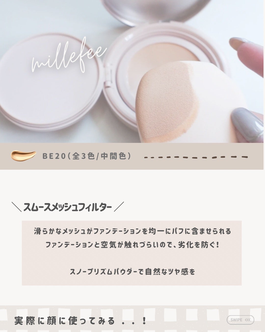 ラディアントセラムクッション/MilleFée/クッションファンデーションを使ったクチコミ(3枚目)