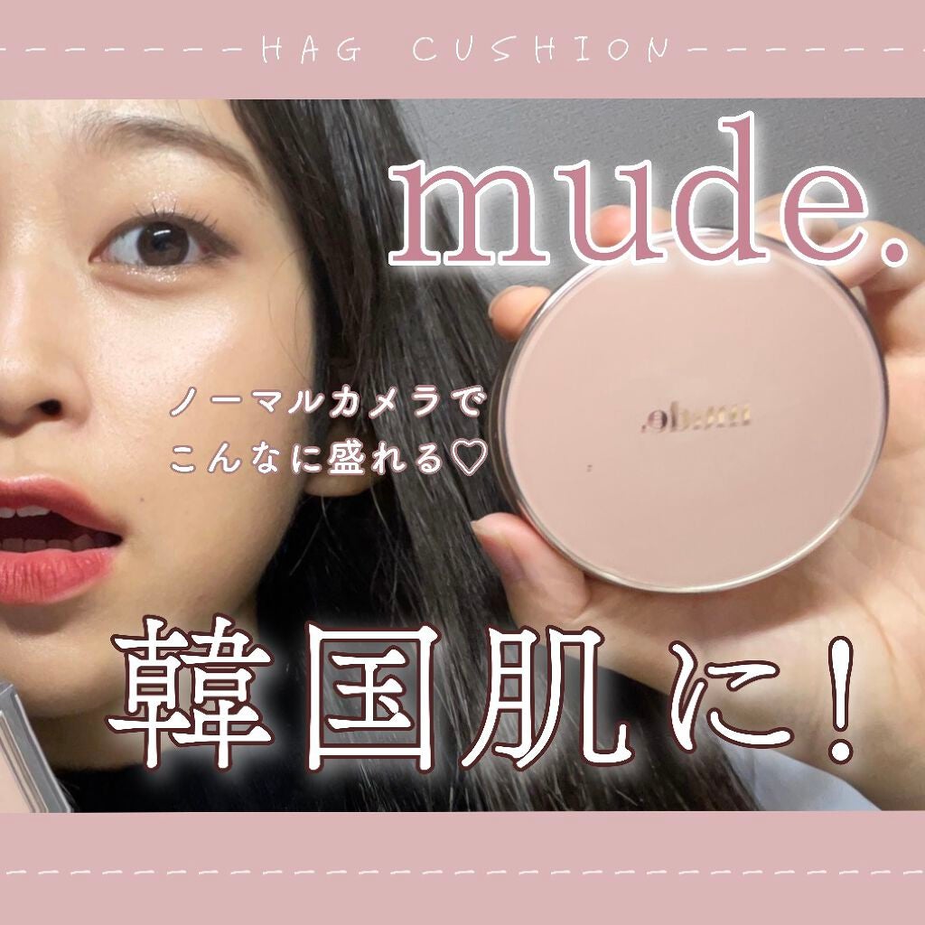 ハグクッション/mude./クッションファンデーションを使ったクチコミ(1枚目)