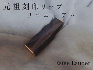 ピュア カラー エンヴィ リップスティック/ESTEE LAUDER/口紅を使ったクチコミ（1枚目）