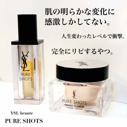 ピュアショット クリーム/YVES SAINT LAURENT BEAUTE/フェイスクリームを使ったクチコミ(1枚目)