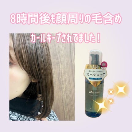 カールフィックスオイル/plus eau/ヘアオイルを使ったクチコミ(3枚目)