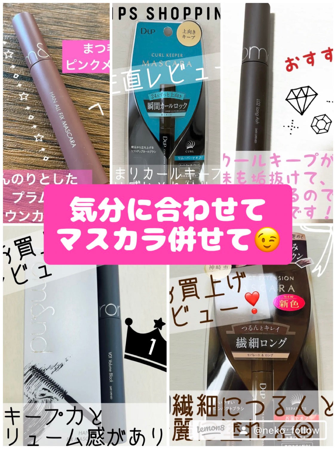 ハンオールフィックスマスカラ/rom&nd/マスカラを使ったクチコミ(1枚目)