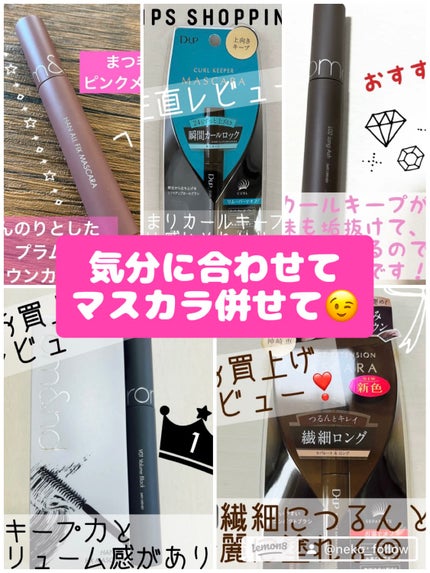 ハンオールフィックスマスカラ/rom&nd/マスカラを使ったクチコミ(1枚目)