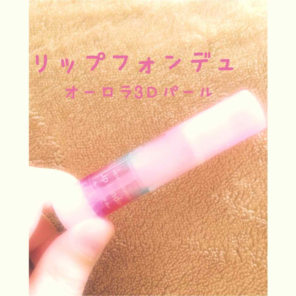 リップフォンデュ/メンソレータム/リップバームを使ったクチコミ（1枚目）