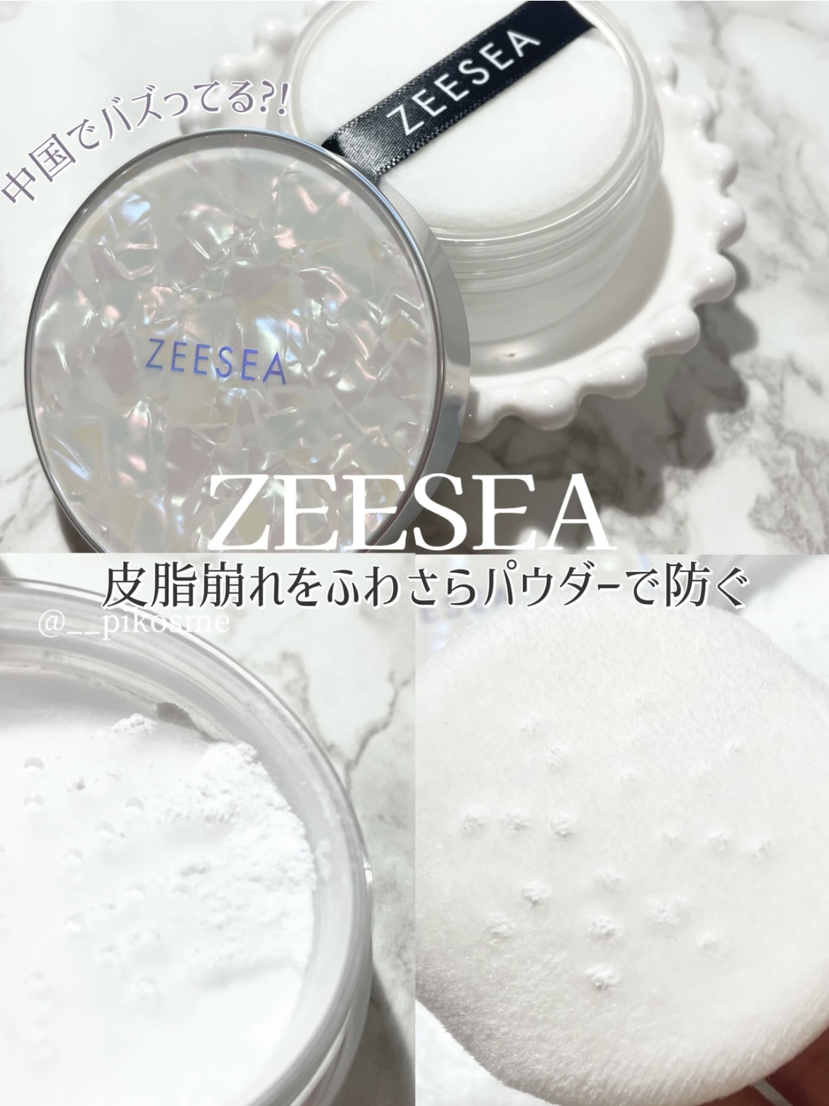 ZEESEA 「ゼロ」粉感皮脂コントロールルースパウダー/ZEESEA/ルースパウダーを使ったクチコミ（1枚目）
