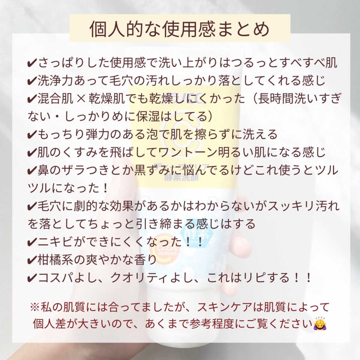 ディープクリア酵素洗顔 /メラノCC/洗顔フォームを使ったクチコミ(4枚目)