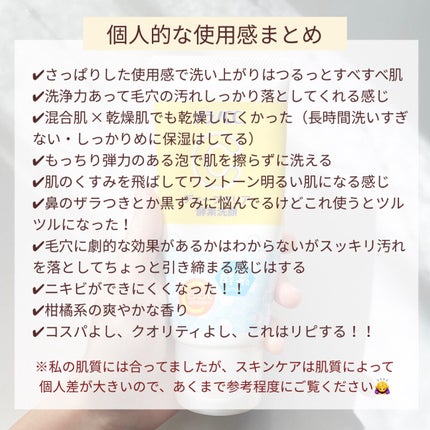 ディープクリア酵素洗顔 /メラノCC/洗顔フォームを使ったクチコミ(4枚目)