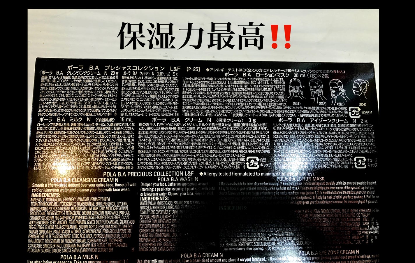 B.A プレシャスコレクション LH/B.A/スキンケアキットを使ったクチコミ(4枚目)