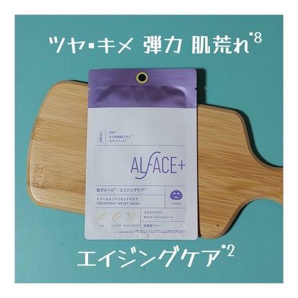 トリートメントリセットマスク/ALFACE+/シートマスク・パックを使ったクチコミ(2枚目)