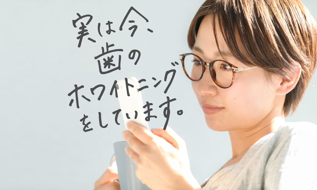 スマホを触りながらもOK!新感覚の"歯のパック"でオーラル美容を習慣に♡のサムネイル