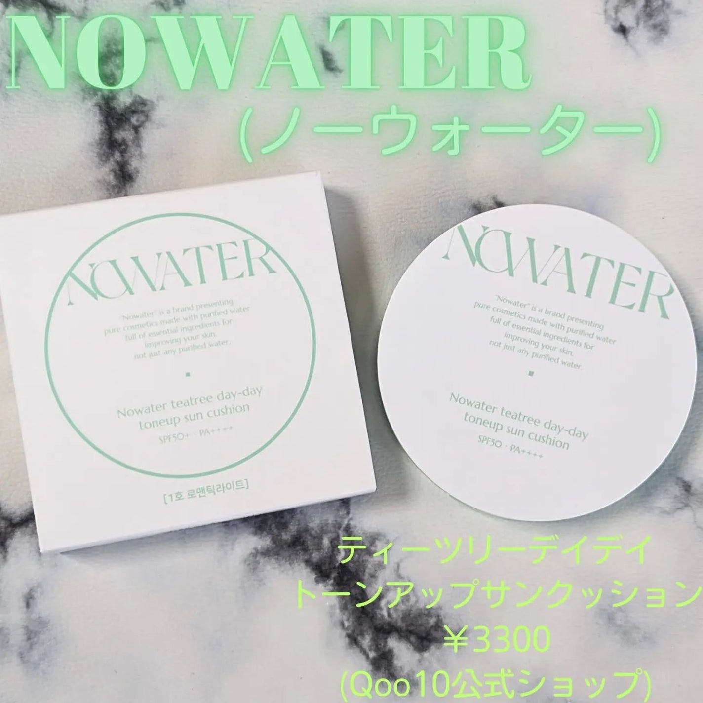 ティーツリーデイデイトーンアップサンクッション/NOWATER/日焼け止めローションを使ったクチコミ(1枚目)