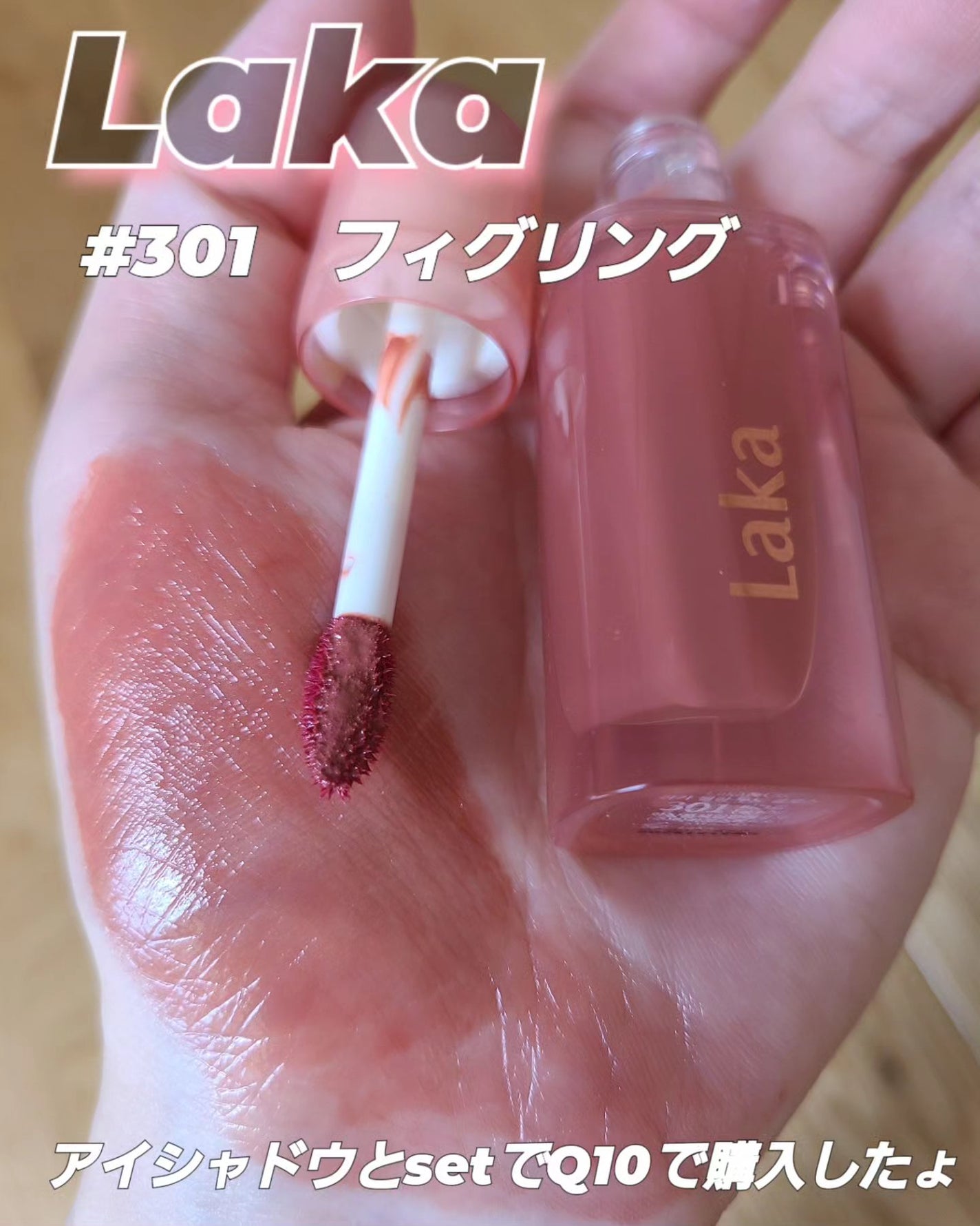 ジェリーイングヌードグロス/Laka/リップグロスを使ったクチコミ(5枚目)