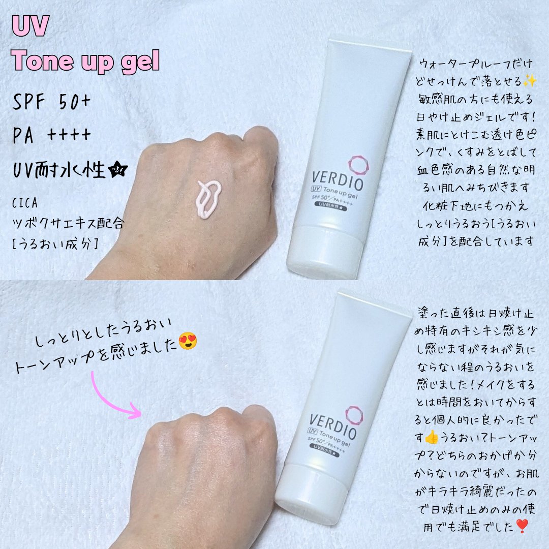 ベルディオ UVトーンアップエッセンス N/メンターム/日焼け止めローションを使ったクチコミ（3枚目）