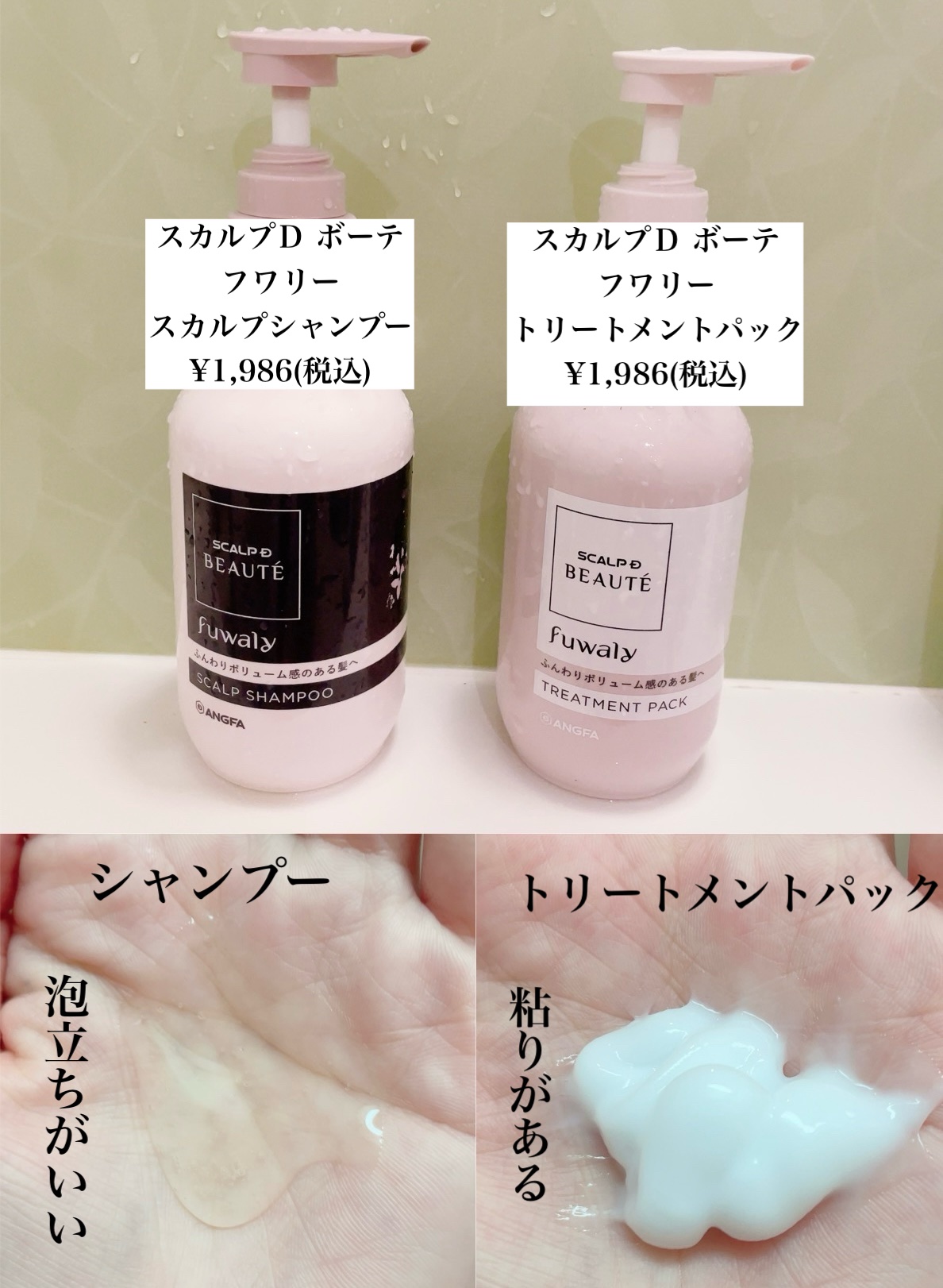 スカルプD ボーテ フワリー スカルプシャンプー／トリートメントパック/アンファー(スカルプD)/市販シャンプーを使ったクチコミ（2枚目）