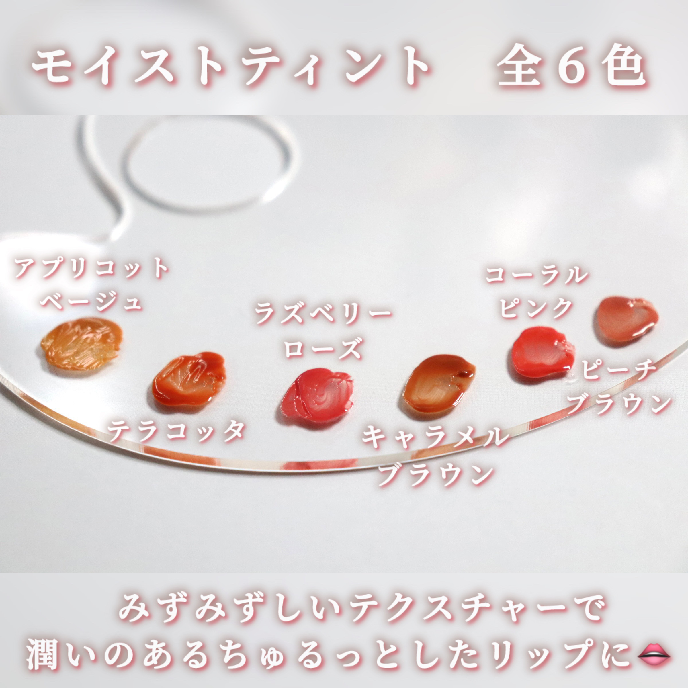 モイストティント/MIRIMU/リップティントを使ったクチコミ（3枚目）