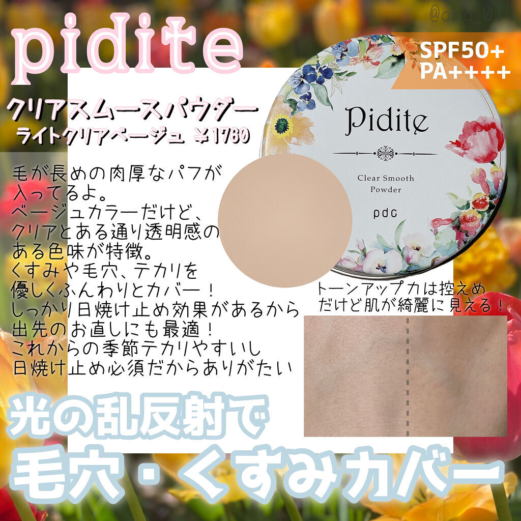 ピディット　クリアスムースパウダー/pdc/プレストパウダーを使ったクチコミ（3枚目）