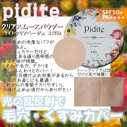 ピディット クリアスムースパウダー/pdc/プレストパウダーを使ったクチコミ(3枚目)
