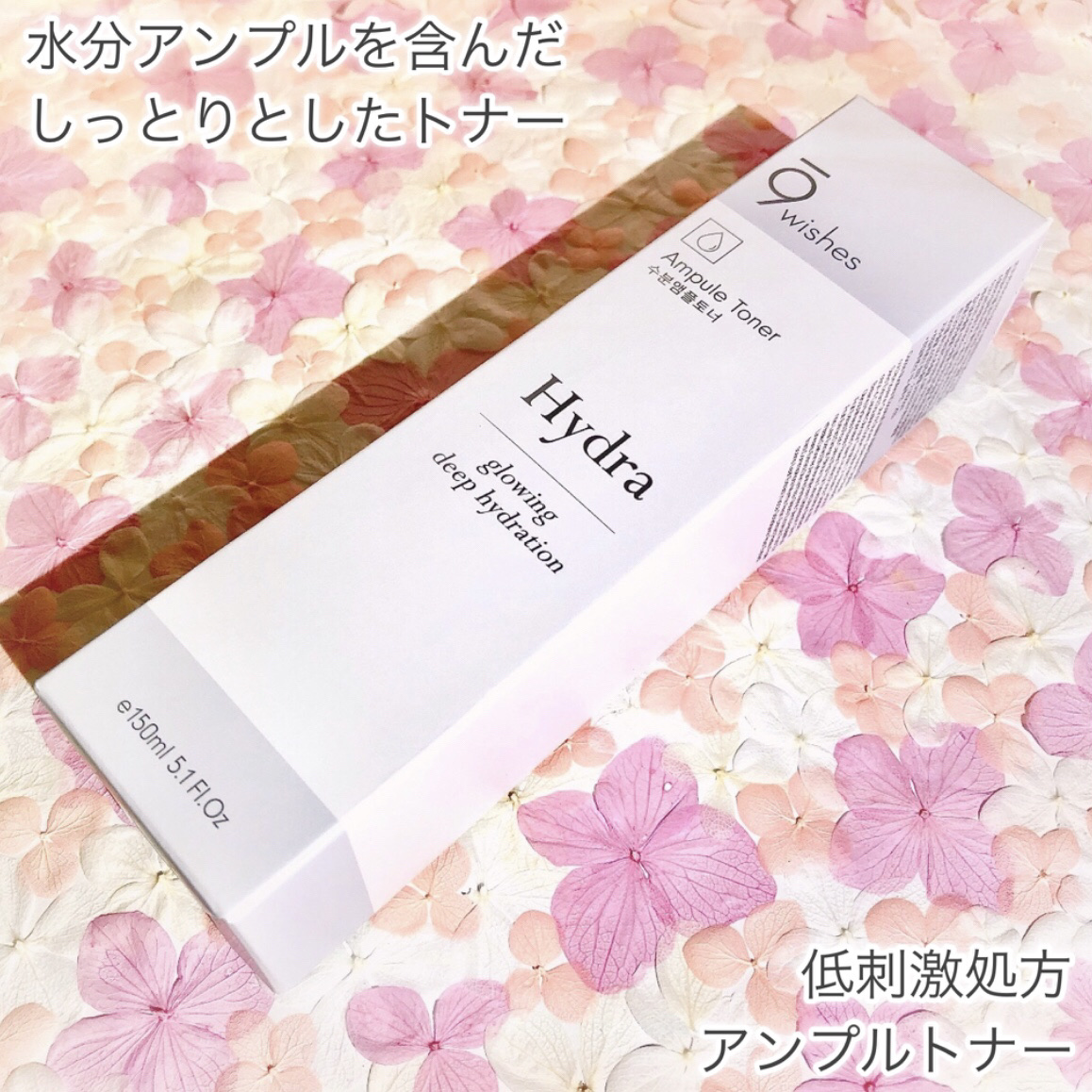 ハイドラアンプルトナー/9Wishes/化粧水を使ったクチコミ（2枚目）