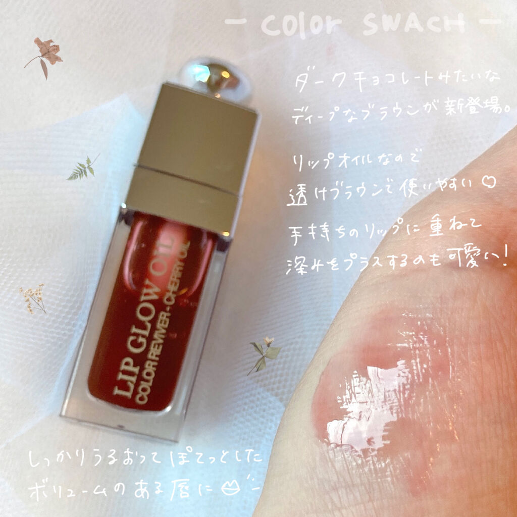 ディオール アディクト リップ グロウ オイル 020 マホガニー  （生産終了）/Dior/リップグロスを使ったクチコミ（3枚目）