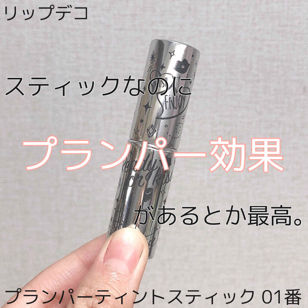 プランパーティントスティック/リップデコ/リップティントを使ったクチコミ（1枚目）