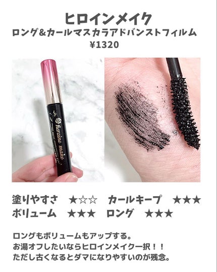 マイクロマスカラ アドバンストフィルム/ヒロインメイク/マスカラを使ったクチコミ(3枚目)