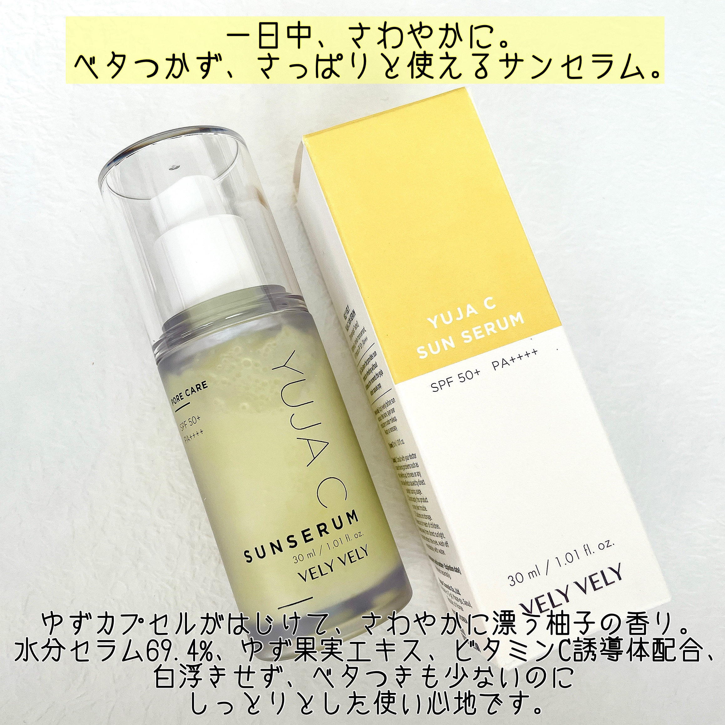 毛穴ケアゆずCサンセラム/VELY VELY/日焼け止めローションを使ったクチコミ（2枚目）