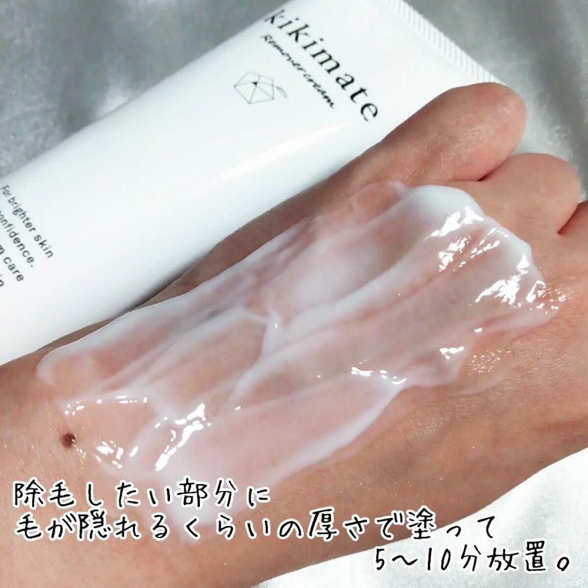 リムーバークリーム/kikimate/除毛クリームを使ったクチコミ(2枚目)