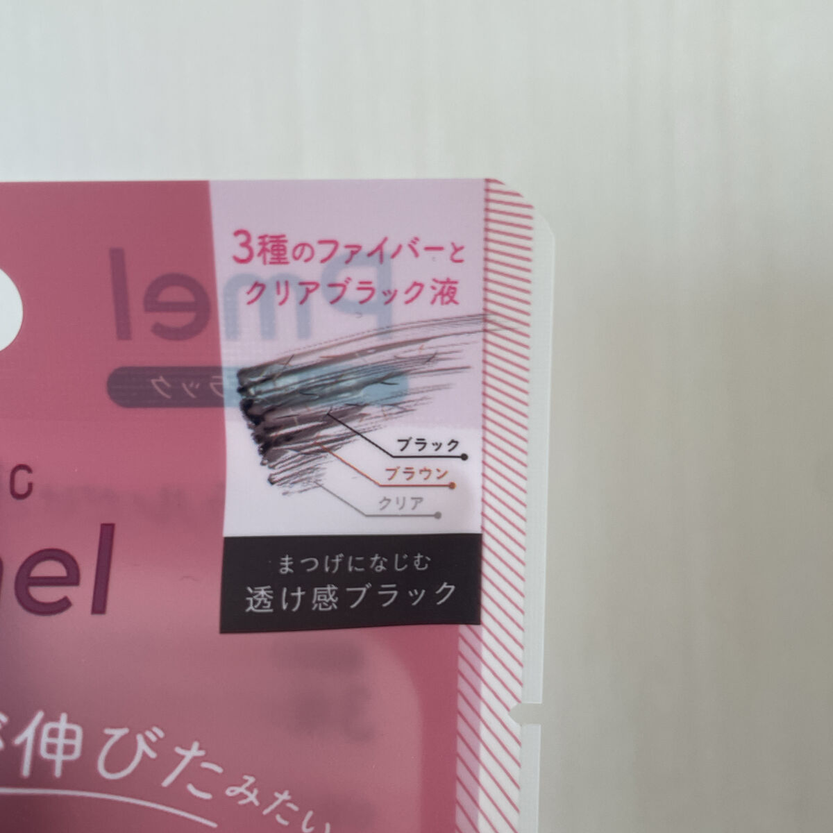 ピメル うそつきマスカラ/pdc/マスカラを使ったクチコミ（3枚目）