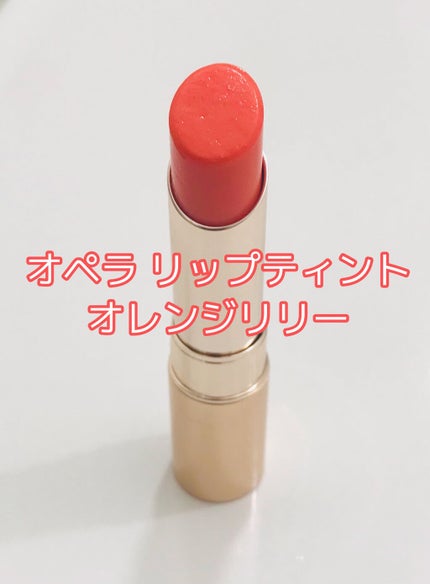 オペラ リップティント N/OPERA/リップティントを使ったクチコミ(1枚目)