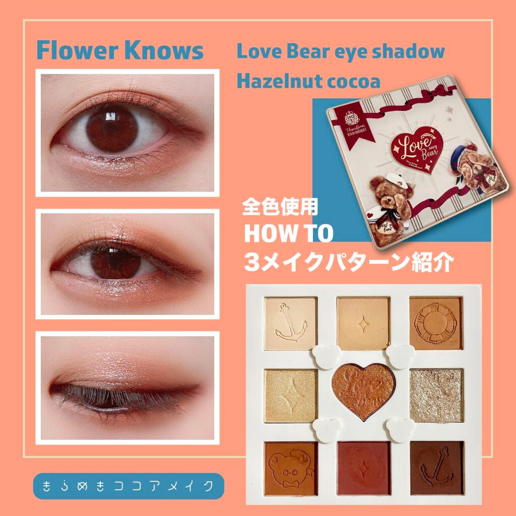 Love Bear 9色 アイシャドウパレット/FlowerKnows/アイシャドウパレットを使ったクチコミ(1枚目)