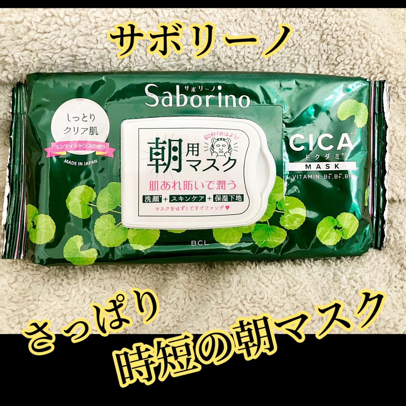 目ざまシート CC 22/サボリーノ/シートマスク・パックを使ったクチコミ(1枚目)