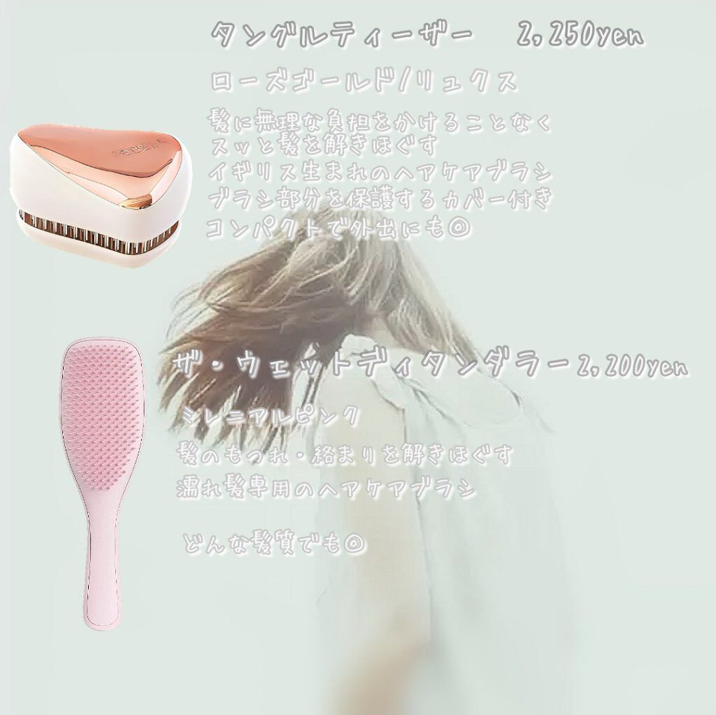 コンパクトスタイラー/TANGLE TEEZER/ヘアブラシを使ったクチコミ(4枚目)