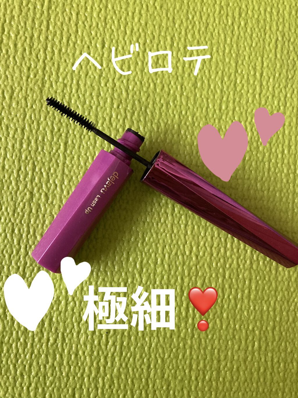 「塗るつけまつげ」自まつげ際立てタイプ/デジャヴュ/マスカラを使ったクチコミ（2枚目）