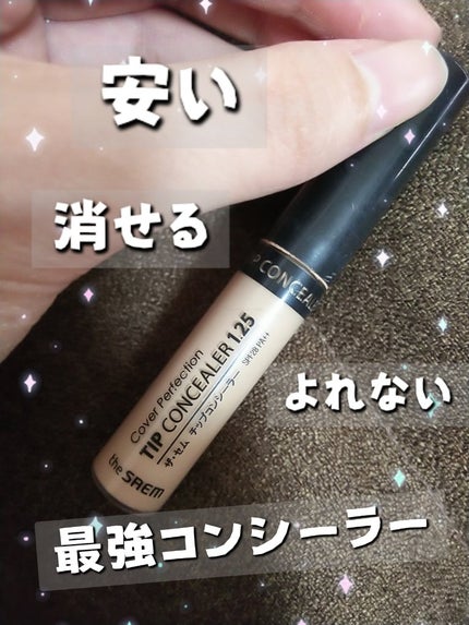 カバーパーフェクション チップコンシーラー/the SAEM/リキッドコンシーラーを使ったクチコミ(1枚目)