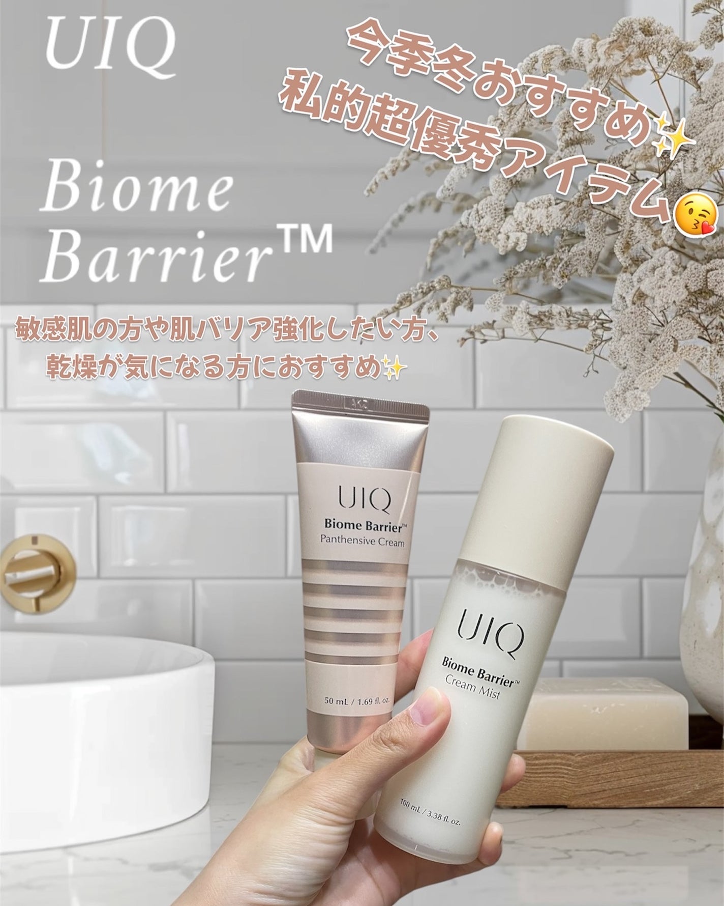 バイオームバリア クリームミスト/UIQ/ミスト状化粧水を使ったクチコミ(1枚目)