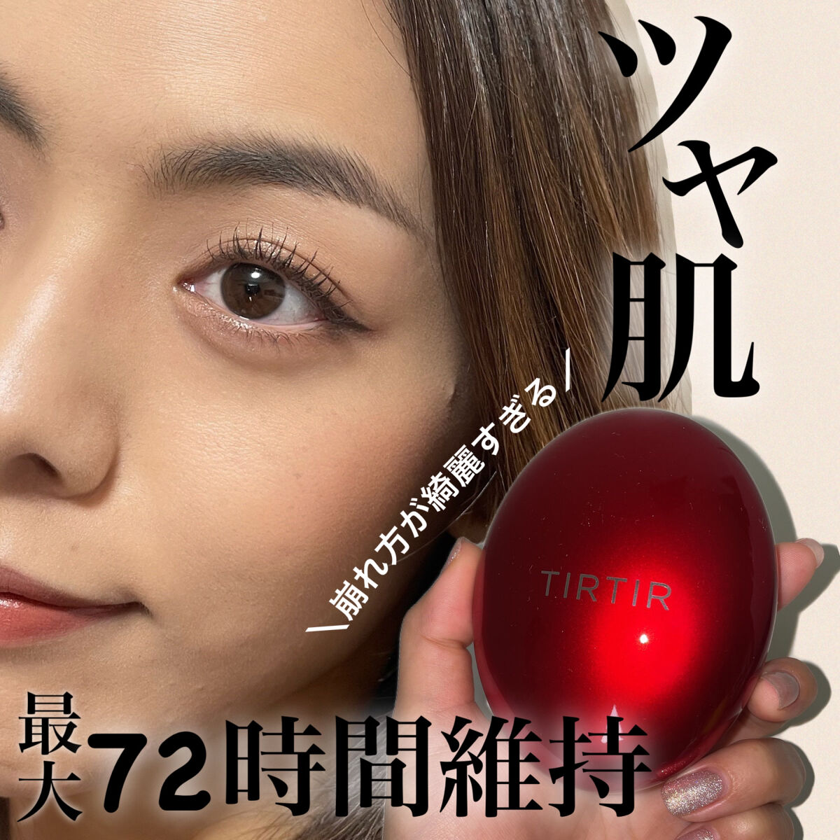 マスク フィット レッド クッション/TIRTIR(ティルティル)/クッションファンデーションを使ったクチコミ（1枚目）