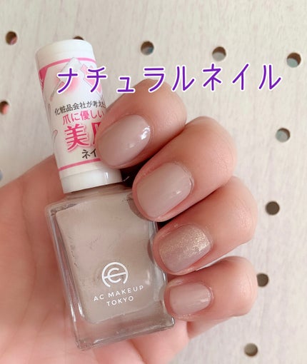 ACネイルエナメル/セリア/マニキュアを使ったクチコミ(1枚目)