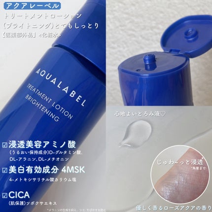 トリートメントローション (ブライトニング) とてもしっとり/アクアレーベル/化粧水を使ったクチコミ(2枚目)
