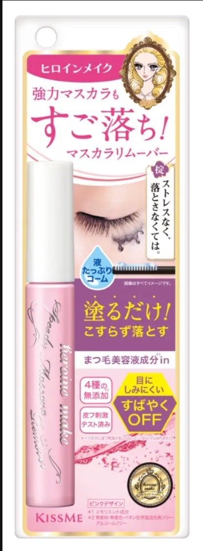 ヒロインメイクSP スピーディーマスカラリムーバー/ヒロインメイク/ポイントメイクリムーバーを使ったクチコミ(1枚目)