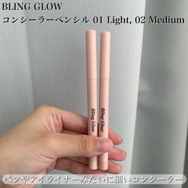 BLING GLOW コンシーラーペンシルのクチコミ「細かいところも妥協せず隠す！コンシーラーペンシル👌 
【BLING GLOW コンシーラーペン.....」（2枚目）