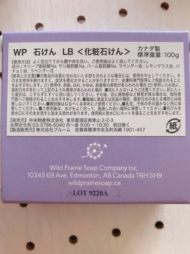 Wild Prairie Soap 石けんラベンダーブルームのクチコミ「⭐️Wild Prairie Soap⭐️

ワイルドプレイリーソープ


石けんラベンダーブ.....」（2枚目）