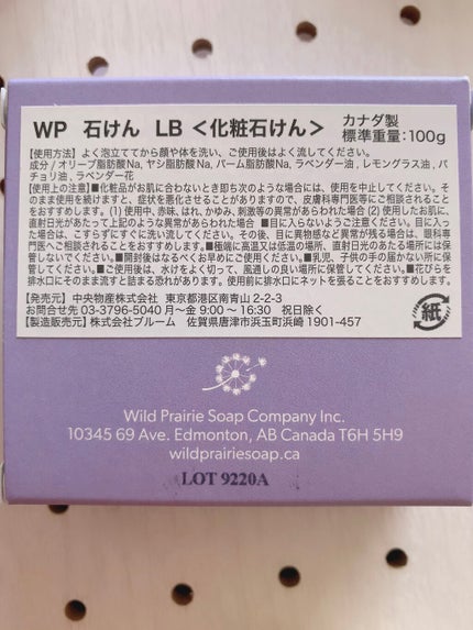 石けんラベンダーブルーム/Wild Prairie Soap/洗顔石鹸を使ったクチコミ(2枚目)
