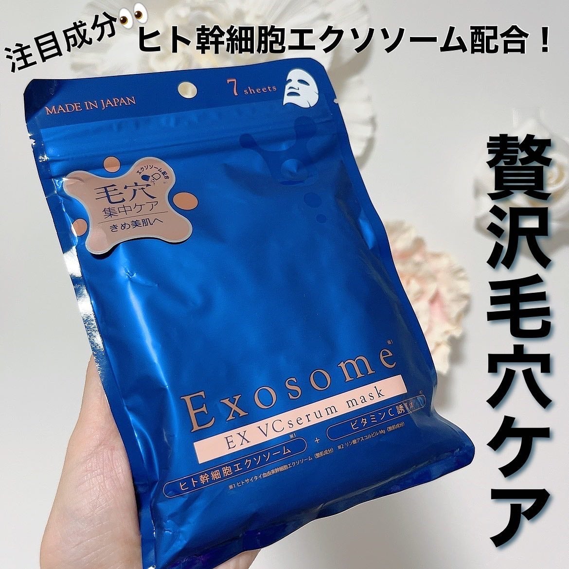 EX VCセラムマスク/EXO LABO/シートマスク・パックを使ったクチコミ(1枚目)